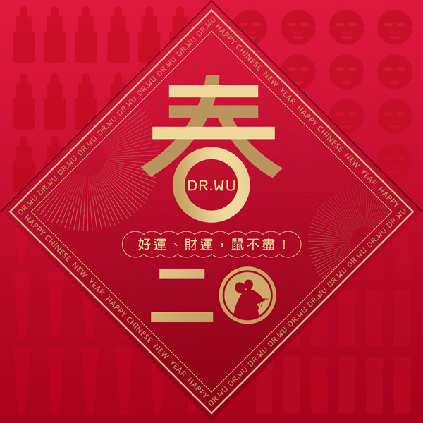 2020 DR.WU給你鼠不盡的好氣色